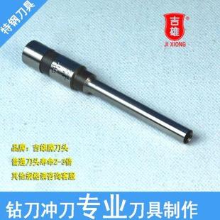 钻头 适用于 冲刀 吉雄钻刀 订机 308 融佳 全自动装