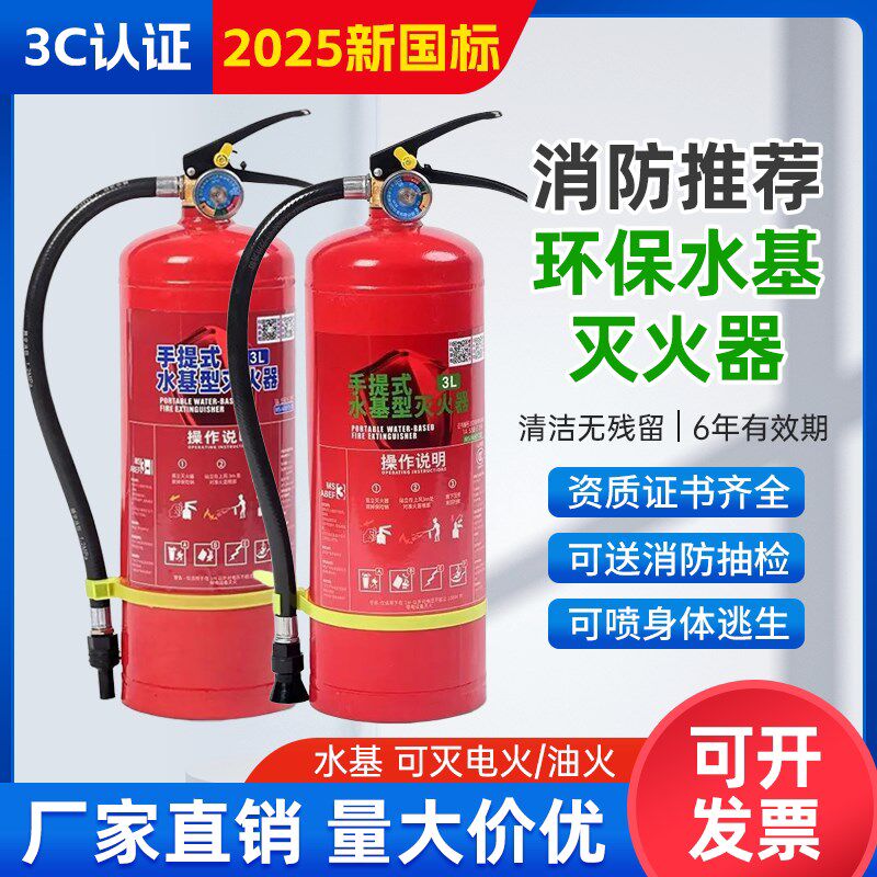 新国标水基灭火器正品商铺用家用3升4公斤6L手提式灭火器消防器材