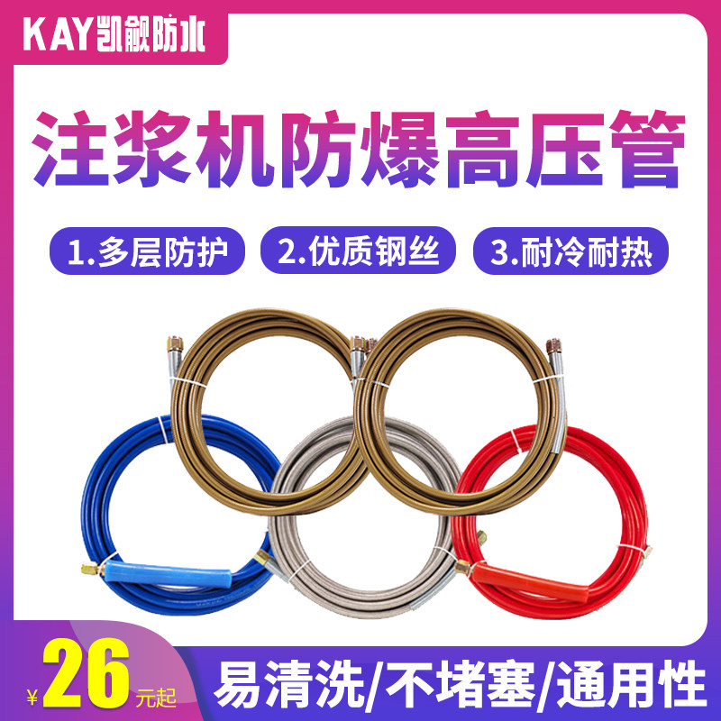 凯觎高压注浆机高压管通用配件防爆管子灌浆机配件尼龙钢丝防爆管