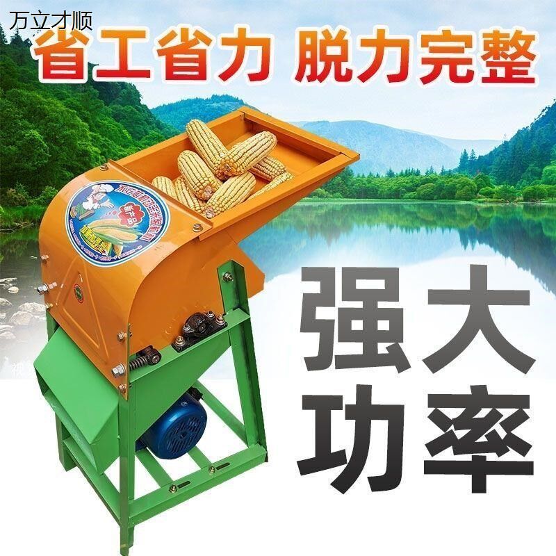 立式免剥皮玉米脱粒机家用农业机械高功率脱粒工具效率提升