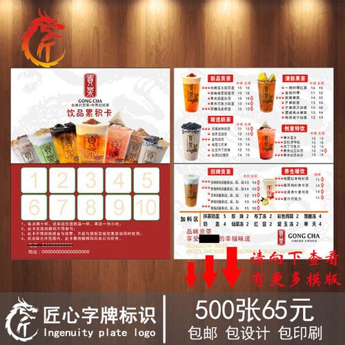 皇茶积分卡定制 折页奶茶菜单贡茶集章卡 答案茶集点卡外卖积点卡