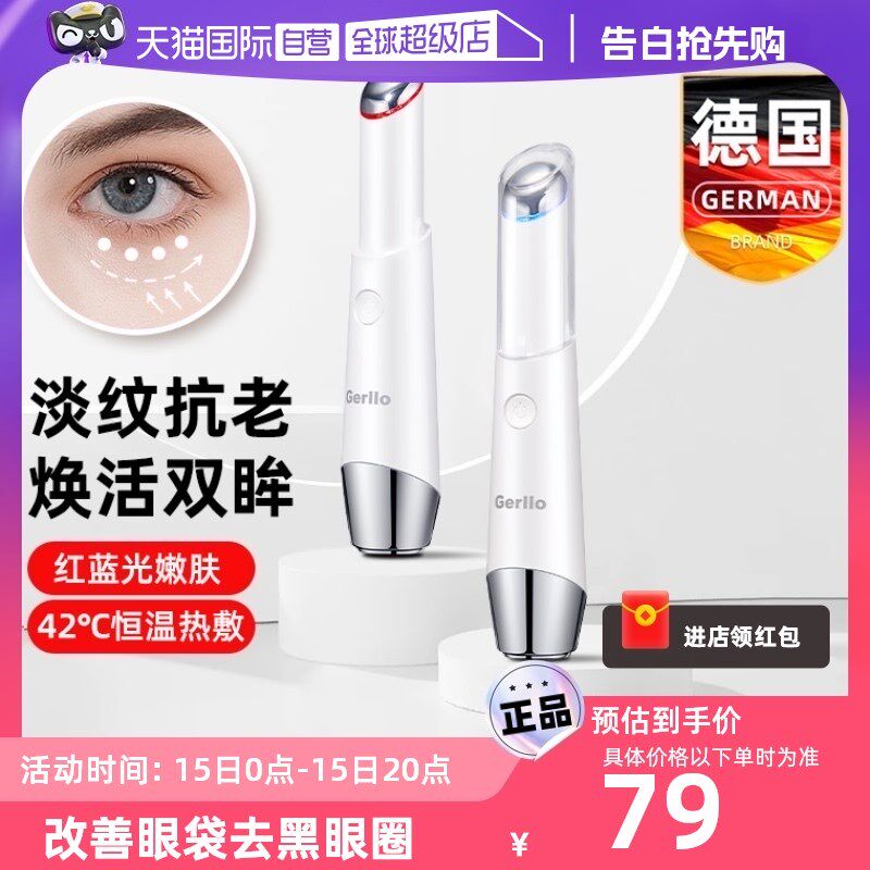 【自营】美眼仪眼部按摩仪器眼霜导入棒热敷去眼袋黑眼圈淡化细纹