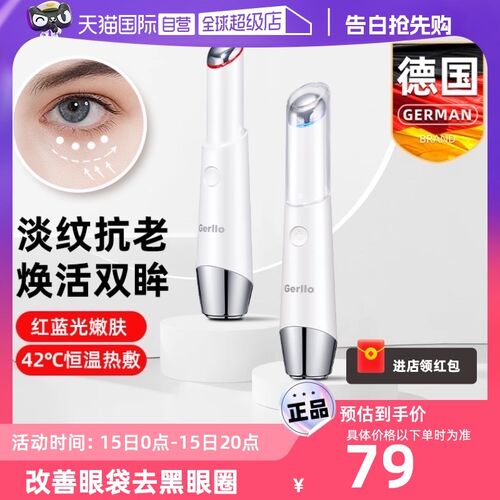 【自营】美眼仪眼部按摩仪器眼霜导入棒热敷去眼袋黑眼圈淡化细纹