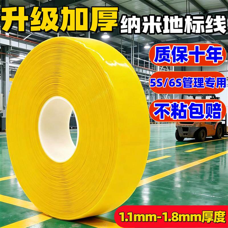 警示胶带黑黄地标线胶带加厚纳米耐磨地胶带工业pvc车间地标线