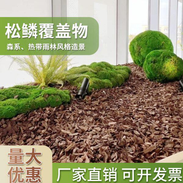 松树皮土壤有机覆盖物腐熟松鳞庭土壤覆盖物