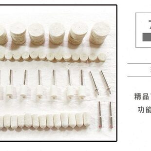 78PC/件羊毛抛光配件包 袋装 电磨吊磨配件套装 羊毛片研磨膏套装