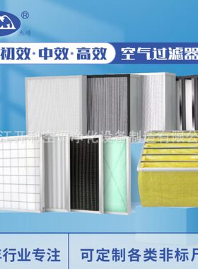 G1G2G3G4F5F6F7F8F9H10H13H14 板式袋式初效中效亚效空气过滤器