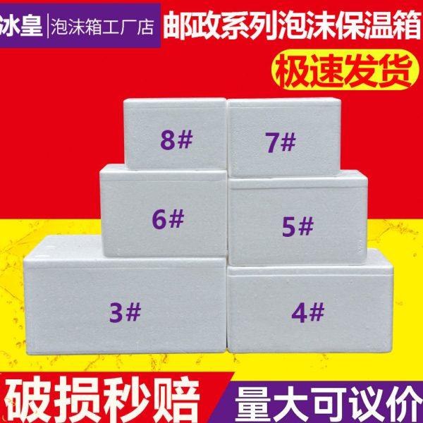 邮政345678号泡沫箱保温箱快递专用冷冻种植蔬菜泡沫盒子,包装,泡沫箱,淘宝优惠券,粉丝福利购,淘宝优惠卷