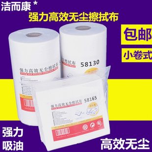 洁而康58130/58165无尘纸工业擦拭布无纺布擦拭纸吸水油不掉毛