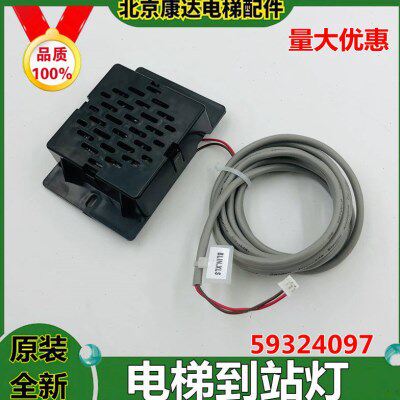 康达适用于电梯到站灯59324097 到站喇叭 指示灯全新电梯配件包邮