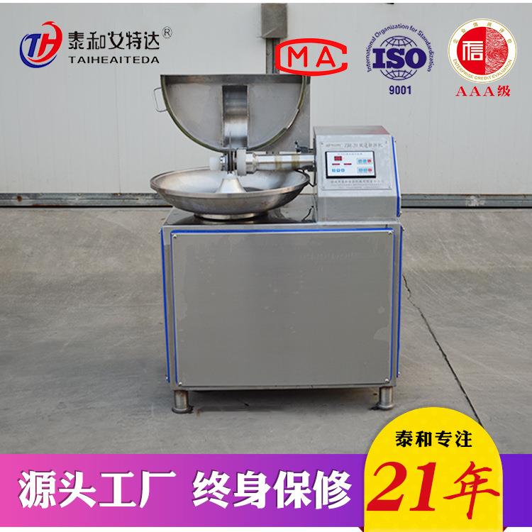 20型高速斩拌机小型实验室用斩拌机肉制品蔬菜斩切设备