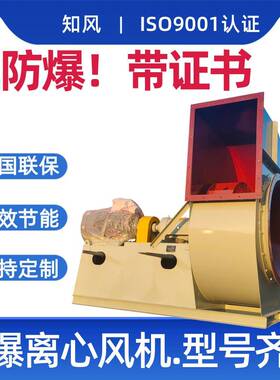 防爆风机带防爆合格证书矿用防爆ExdIICT4BT4真防爆离心风机