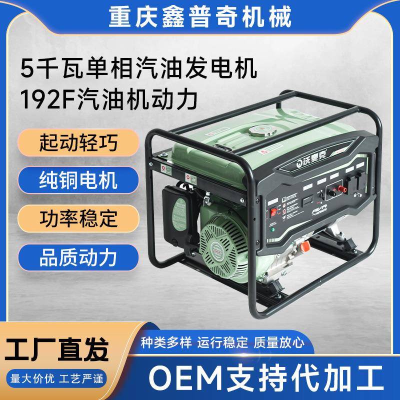 5千瓦单相汽油发电机192F汽油机动力户外应急发小型家用汽油发电