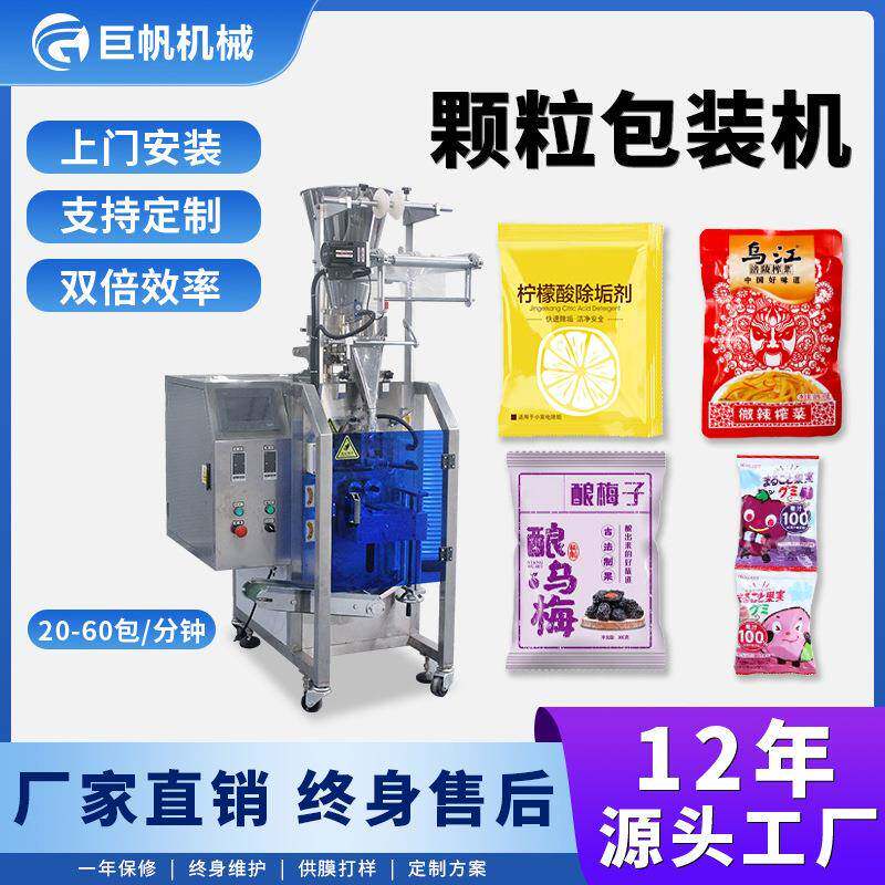 全自动粉剂颗粒包装机零食糖果背封包装机榨菜咸菜抽真空包装机