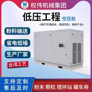 供应粉料输送低压空气压缩机搅拌站罐车船运卸料低压螺杆空压机