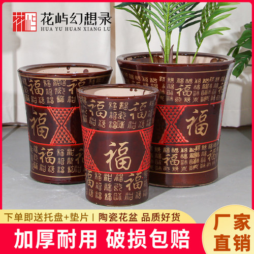 重复款】陶瓷大口径加厚花盆中式复古福字老