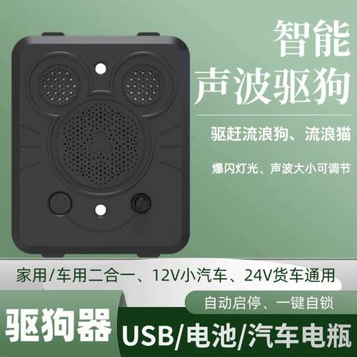 驱猫狗器长效强力大功率超声波防野猫狗靠近家车两用发动机舱除赶