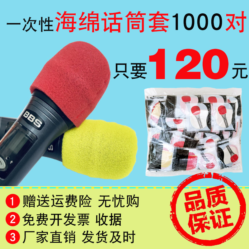 话筒套海绵套KTV无纺布麦套保护套防喷罩通用一次性麦克风套咪罩
