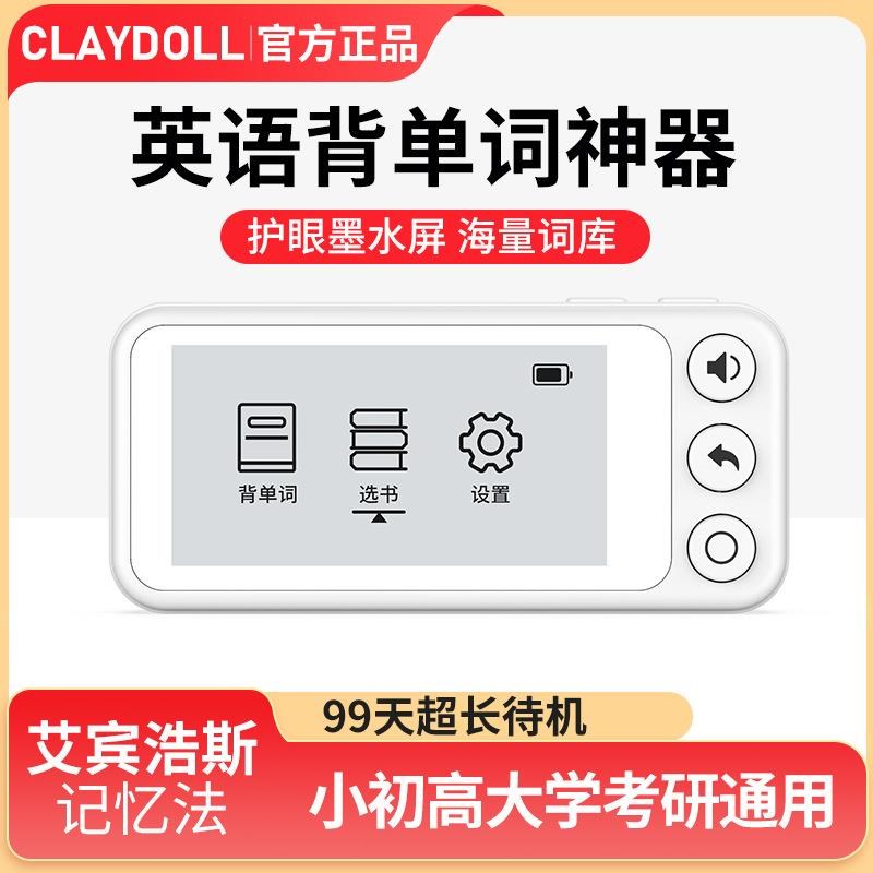 背单词机智能电子单词卡小学初高中学生水墨屏学习机便携英语神
