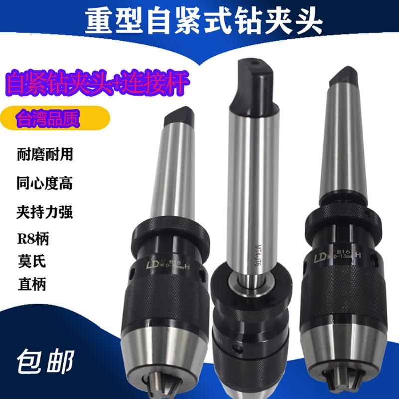 BT40台湾LD重型自紧钻夹头刀柄莫式MT2/3/4 APU13APU16镀钛合金爪