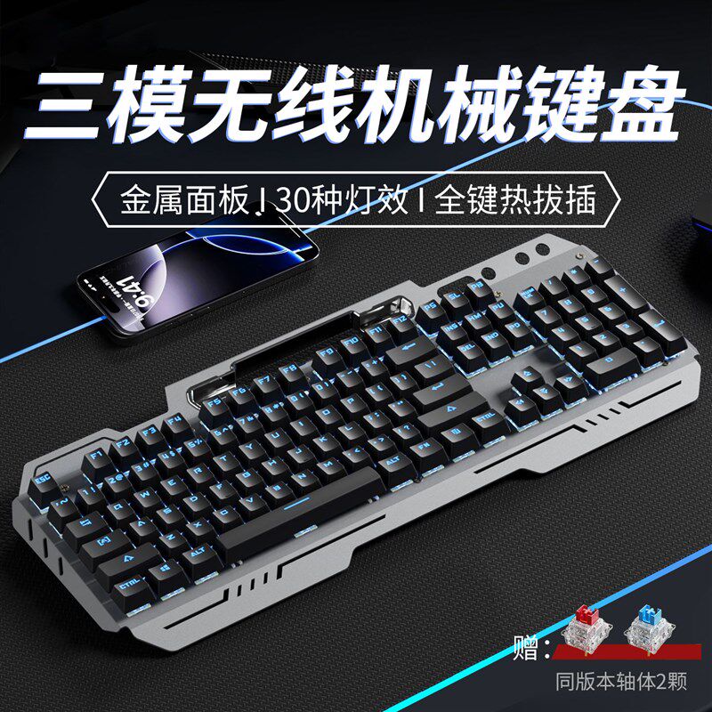 三模机械键盘无线滑鼠蓝牙电竞游戏专用笔记型电脑青轴键鼠套装