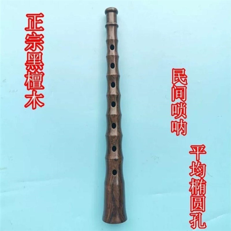 专业民间唢呐乐器全套锁呐平均椭圆孔黑檀唢呐降B调 不定调大唢呐