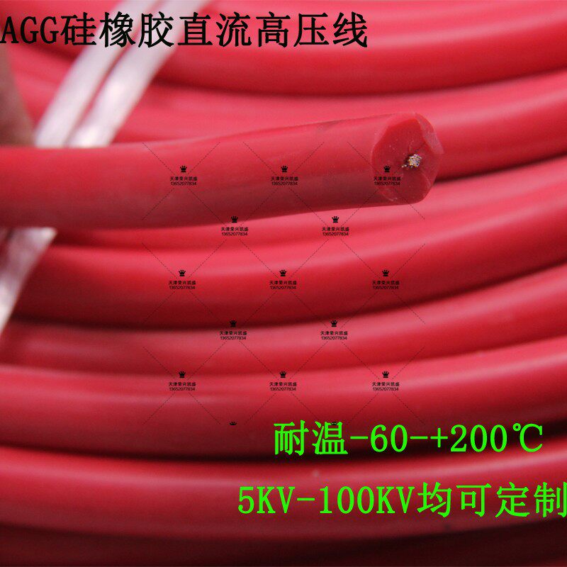 5-30KV超软硅胶高压线AGG直流 0.5/0.75/1/1.5/2.5平方高温点火线