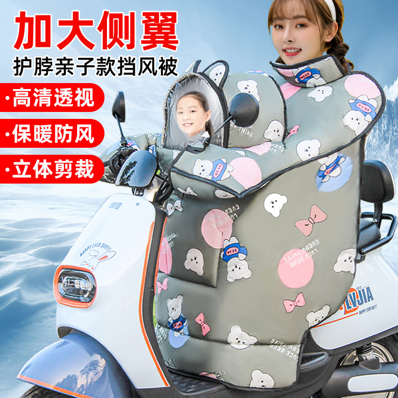 电动车挡风被儿童亲子加绒加厚保暖防风防水摩托车电瓶车挡风罩衣