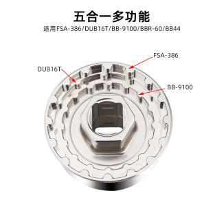 多功能中轴套筒拆卸安装工具5合1 BB9000 BBR60 DUB BSA30 FSA386