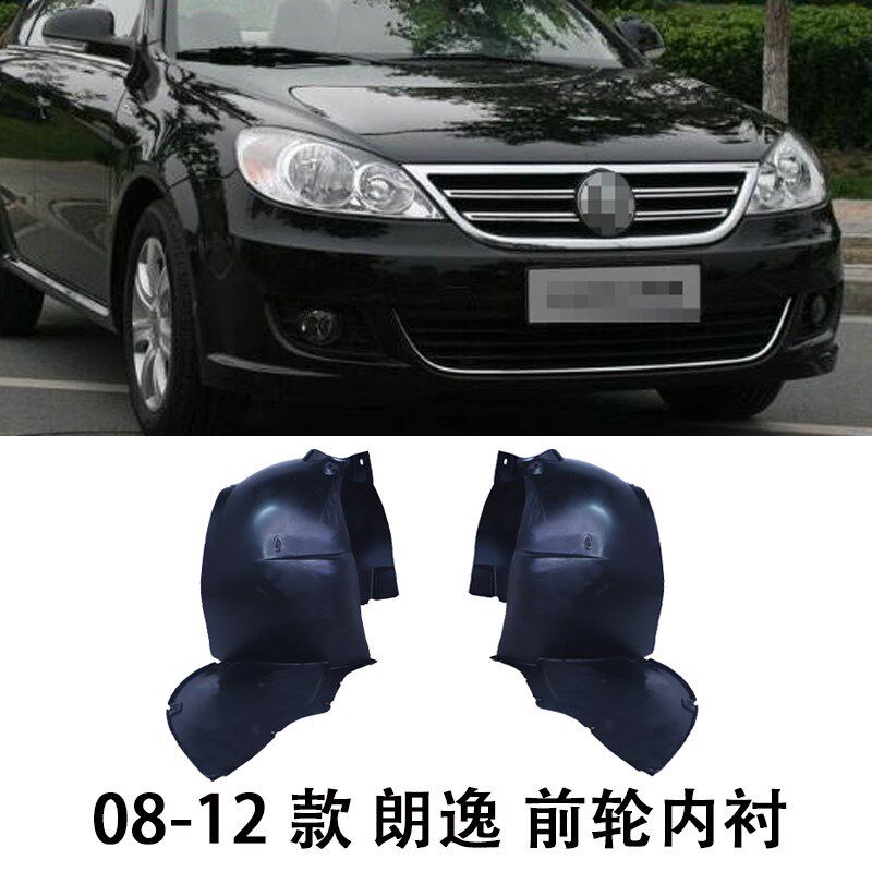 适用于08-12 13-17 18-24款朗逸朗行前轮叶子板内衬前轮胎罩泥板