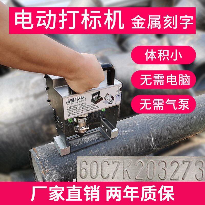 气动打标机手持电动钢印打码机便携式金属模具钢板钢结构刻字机