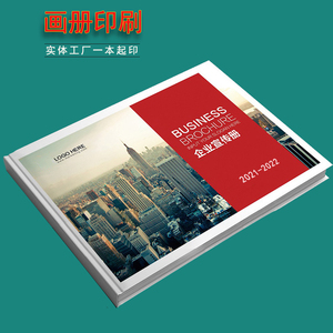 上海画册印刷图册折页杂志宣传单封套书籍手册定制展会资料加急