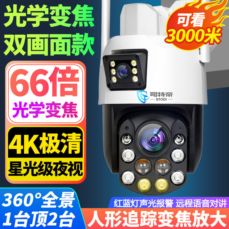 光学变焦双镜头无线摄像头室外防水手机远程监控器360度全景超清