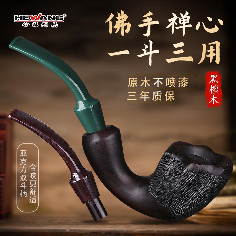 合旺黑檀木实木烟斗旱烟袋老式男士烟袋锅手工过滤烟杆手工烟斗