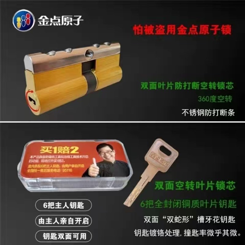 正品金点原子防盗门锁芯超C级空转锁芯通用防盗全铜防撬防爆锁芯