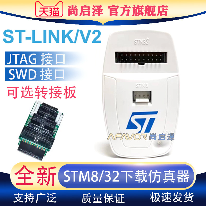 ST-LINK V2仿真器调试STM32/STM8开发烧写编程烧录STlinkV2下载器