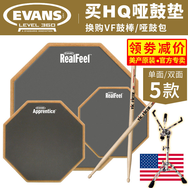 EVANS哑鼓垫RealFeel HQ 6 12寸单双面架子鼓练习静音亚鼓打击板