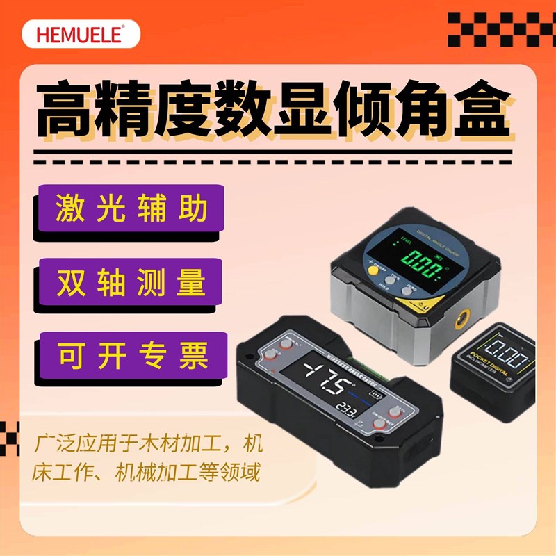 禾木高精度数显倾角盒电子水平仪激光水平尺角度测量仪双轴木工