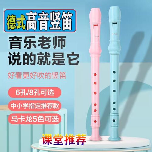 德式高音竖笛6孔8孔初学者儿童竖笛六孔八孔入门笛子乐器小学生用