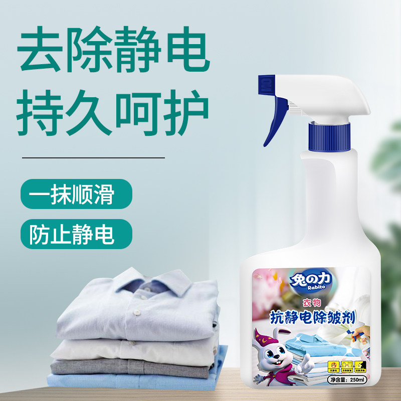 兔力衣物除皱清新剂祛除异味防静电喷雾衣服除静电持久防毛躁头发