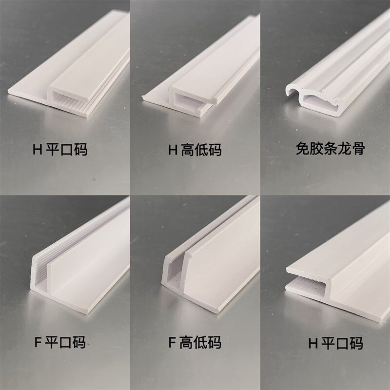 软膜天花吊顶造型专用PVC龙骨H/F码免胶条龙骨软膜灯箱小卡布扁码