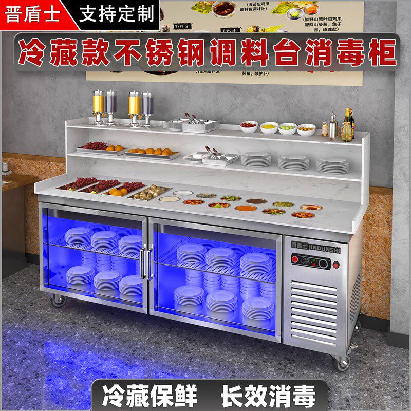 火锅制冷调料台商用消毒柜冷藏工作台自助小料蘸料台不锈钢配餐柜