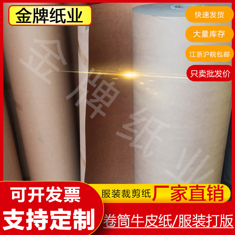 服装裁剪卷筒牛皮纸样板纸划样纸打版纸120克-400克 卡纸样板纸皮