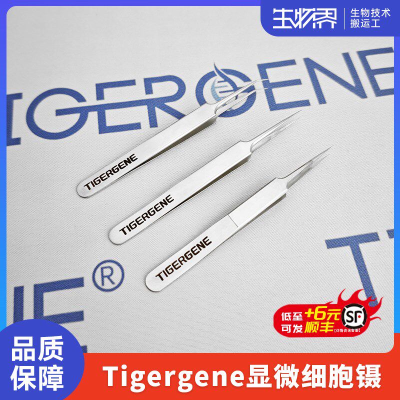 Tigergene 小动物超精细镊子 不锈钢显微镊大小鼠解剖镊组织镊