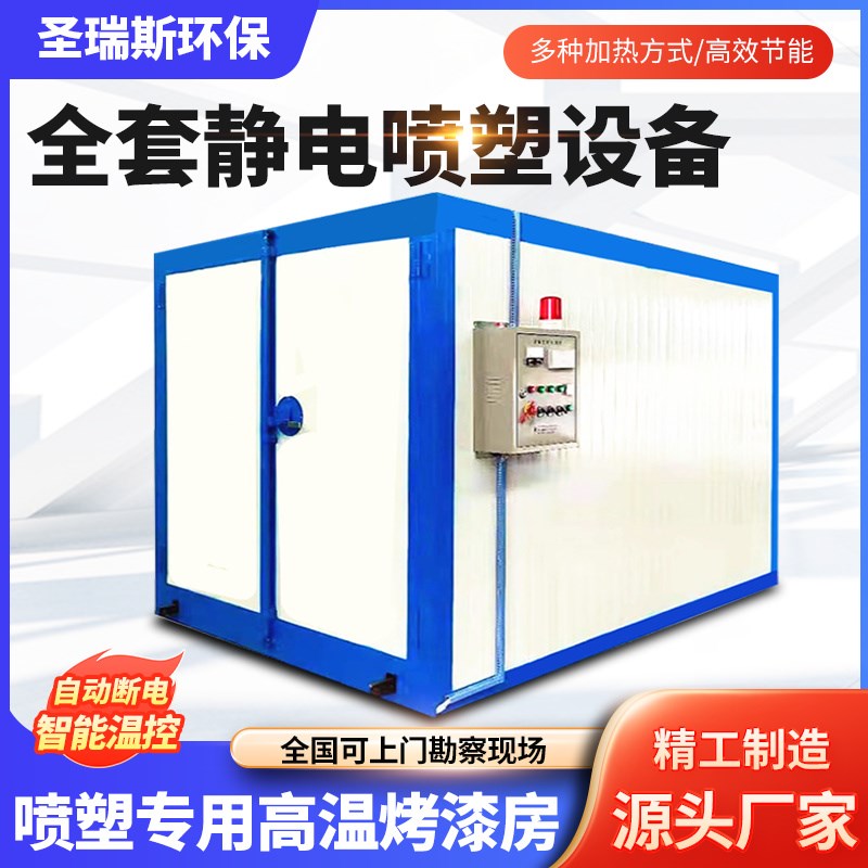 高温烤漆房全套静电喷塑设备燃气电加热固化炉环保型工业喷涂烤箱