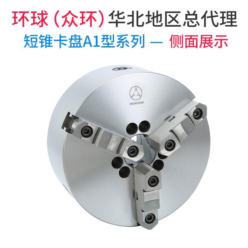环球众环三爪卡盘沈阳数控机床专用短锥A型K11 250C 325C A16 A18