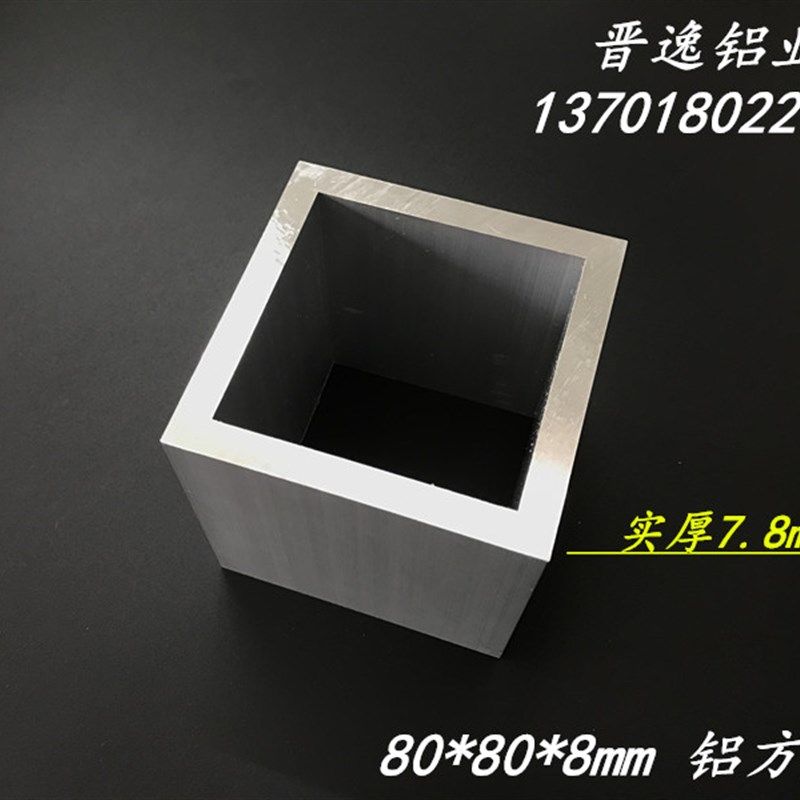 铝方管 铝方通80x80x8mm特厚铝方管80*80*8mm硬铝铝合金 矩形方通