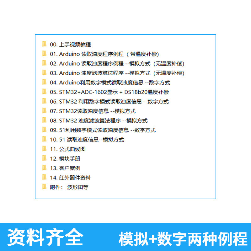 浊度传感器模块水浑浊度污水水质检测模块TS-300B浊度模块 送程序