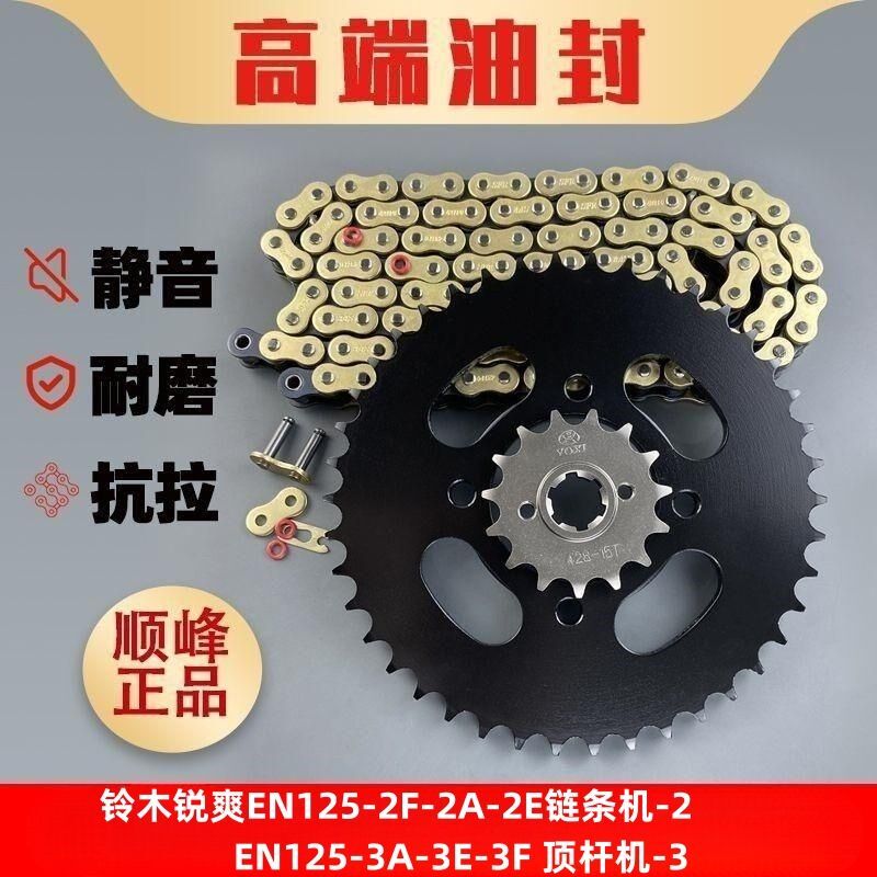 适用铃木锐爽EN125-2F-2A-2E /3A-3E-3F齿轮链轮大齿盘链盘链条套