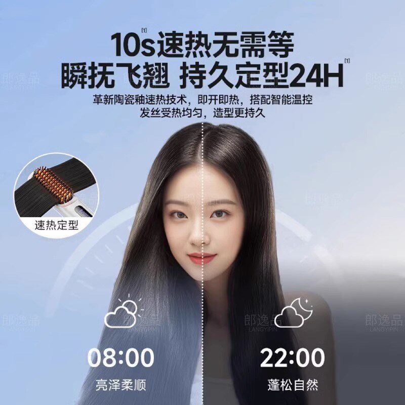 不插电无线不伤发便携直发梳器夹板定型卷发棒蓬松负离子持久直发